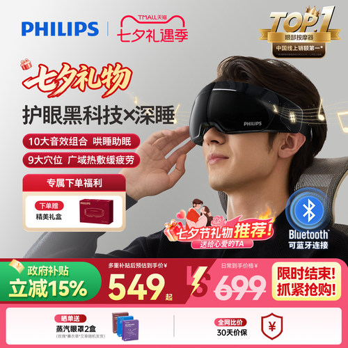 飞利浦眼部按摩仪静音深睡宝热敷眼罩眼睛按摩器护眼仪七夕礼物