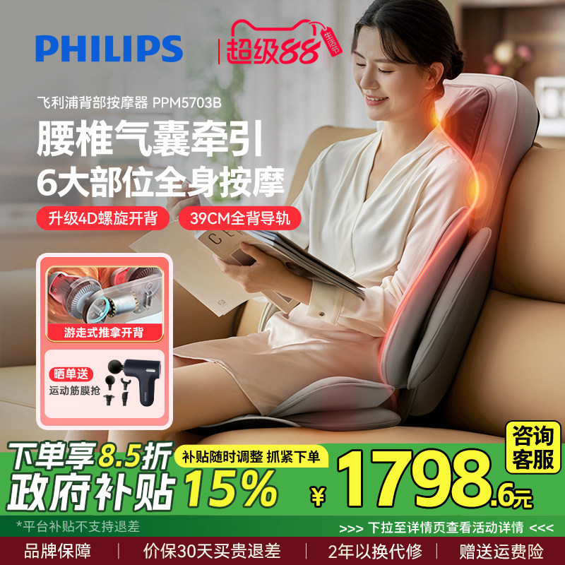 飞利浦按摩靠垫家用背部腰部全自动揉捏座椅颈椎按摩仪男女生礼物