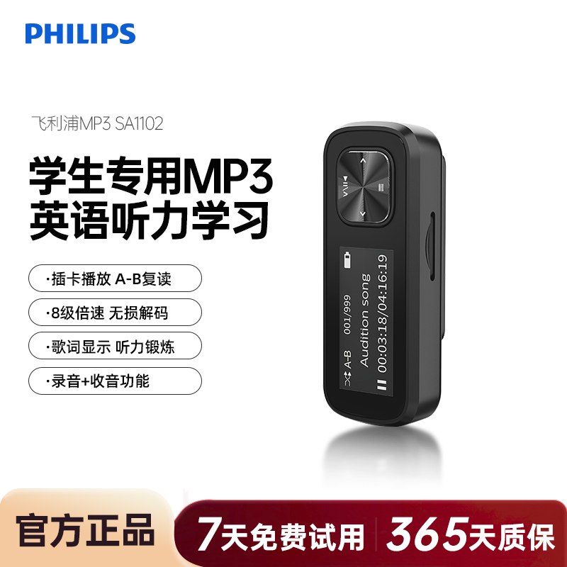 飞利浦学生英语学习MP3播放器