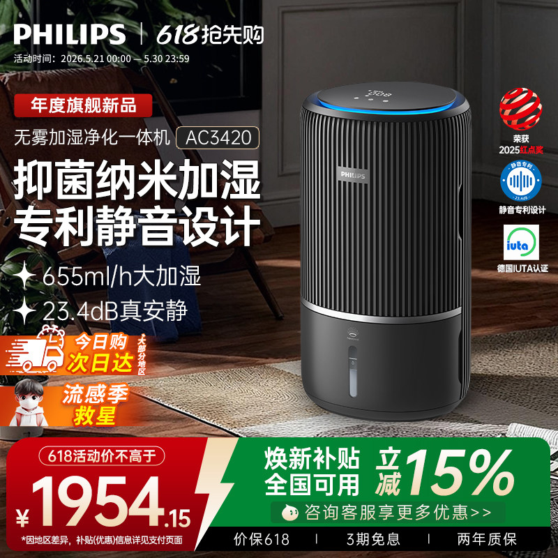 飞利浦加湿空气净化器一体机家用除甲醛卧室静音无雾小静灵AC3420