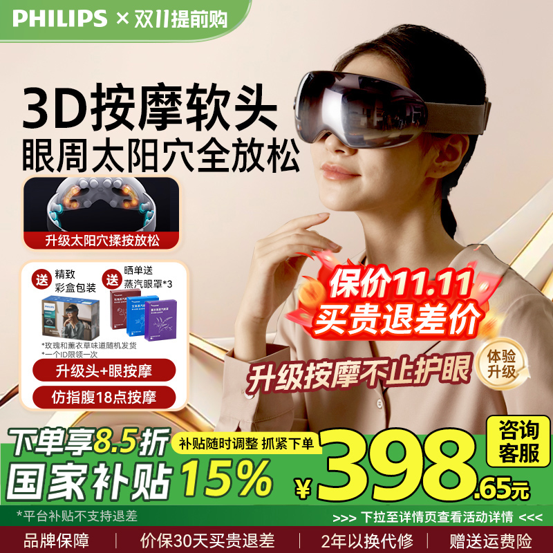 飞利浦眼部按摩仪热敷仪器眼罩缓解疲劳按摩护眼仪男女生礼物