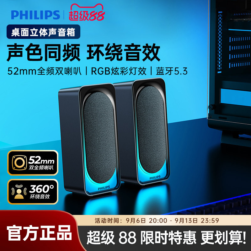飞利浦SPA4120蓝牙音箱电脑音响游戏电竞多媒体音响桌面家用台式