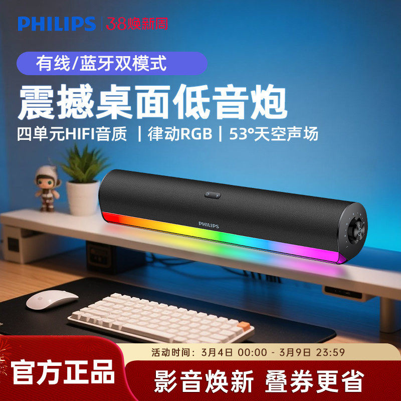 飞利浦SPA3150台式家用游戏电竞蓝牙电脑音箱笔记本usb桌面低音炮