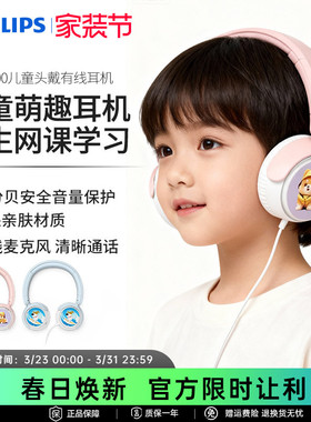 飞利浦TAK2000头戴式儿童听力小学生网课学习低分贝保护有线耳机
