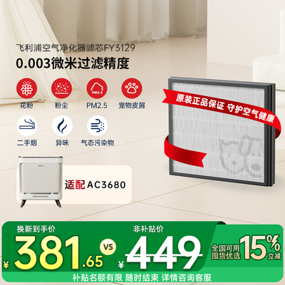飞利浦AC3680滤网Philips/飞利浦