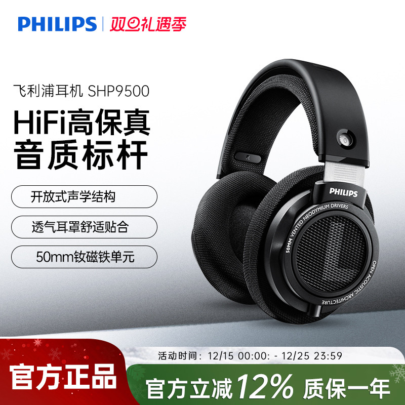 飞利浦SHP9500头戴式HIFI音乐手机耳机监听电脑游戏耳麦开放式