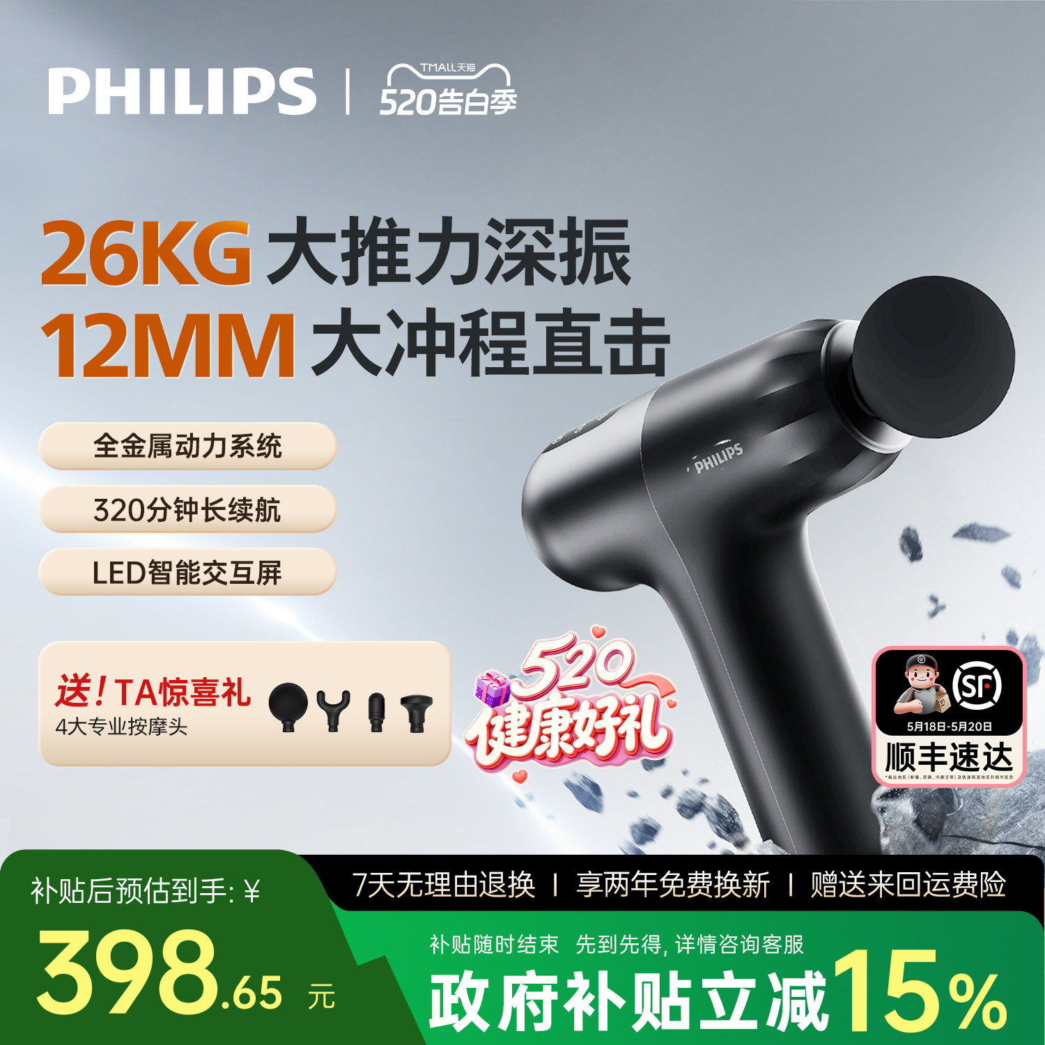 飞利浦小钢炮筋膜枪MAX运动肌肉按摩器放松按摩枪520礼物