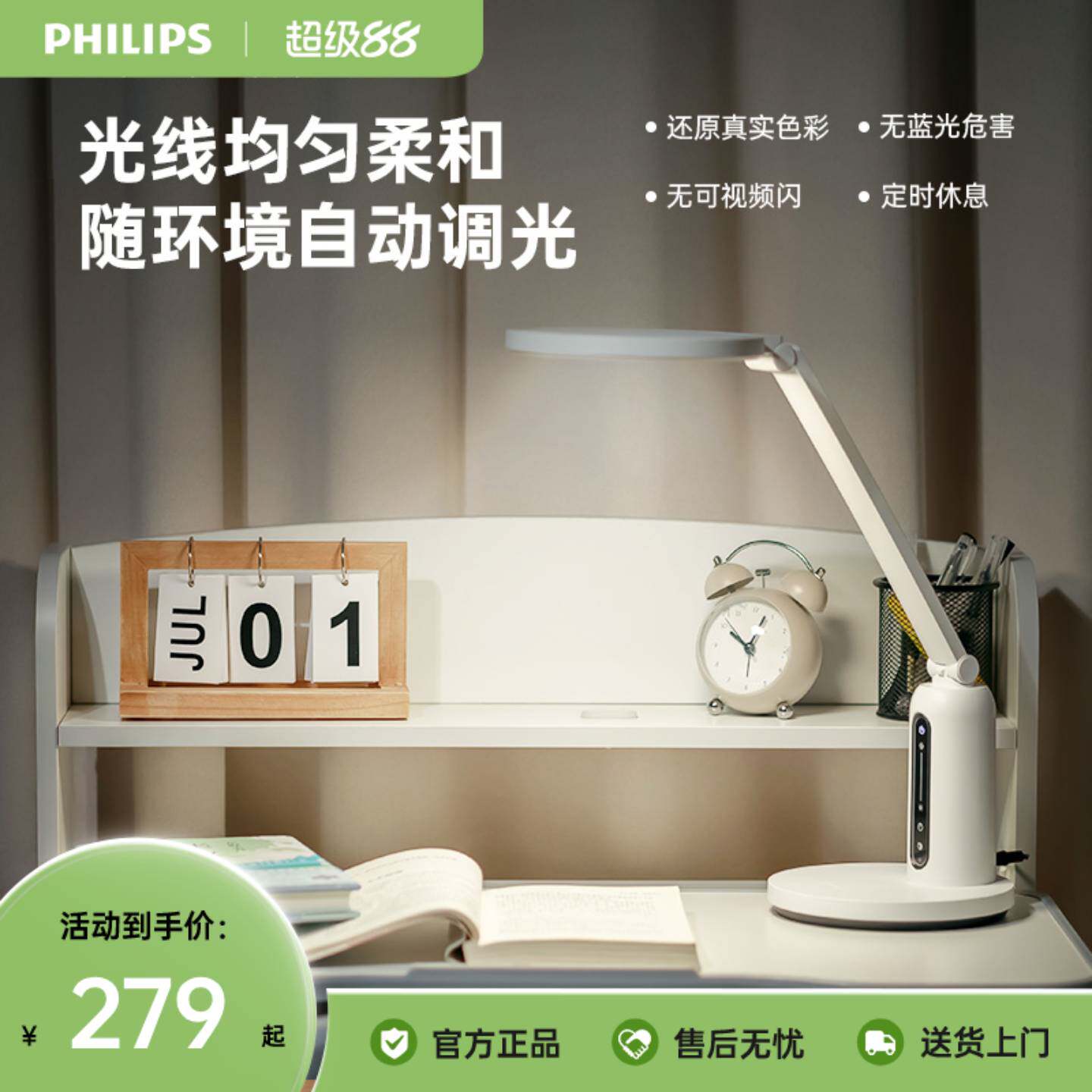 飞利浦轩坦Eco学生护眼灯学习宿舍专用家用国AA级儿童阅读台灯