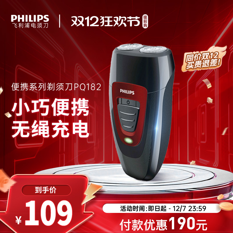 飞利浦小巧便携电动剃须刀PQ182