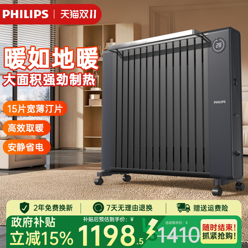 石墨烯家用油汀飞利浦