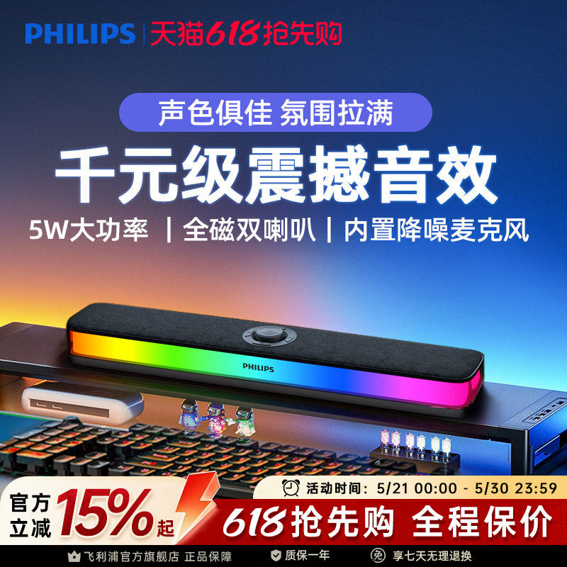 飞利浦SPA6109全面屏灯效电竞RGB音响便携式移动立体音效蓝牙音箱