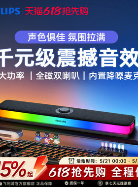 飞利浦SPA6109全面屏灯效电竞RGB音响便携式移动立体音效蓝牙音箱