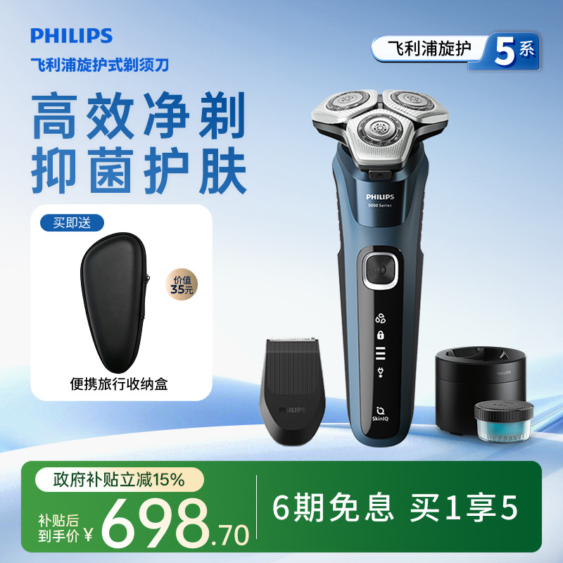 飞利浦剃须刀男士电动刮胡刀官方正品旗舰店5系Pro胡须刀S5890