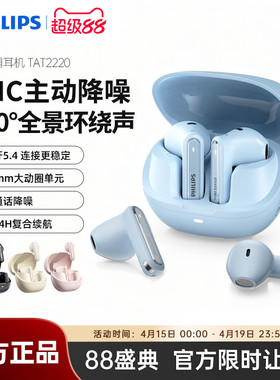 飞利浦TAT2220蓝牙耳机ANC主动降噪通话耳麦运动半入耳2025年新款