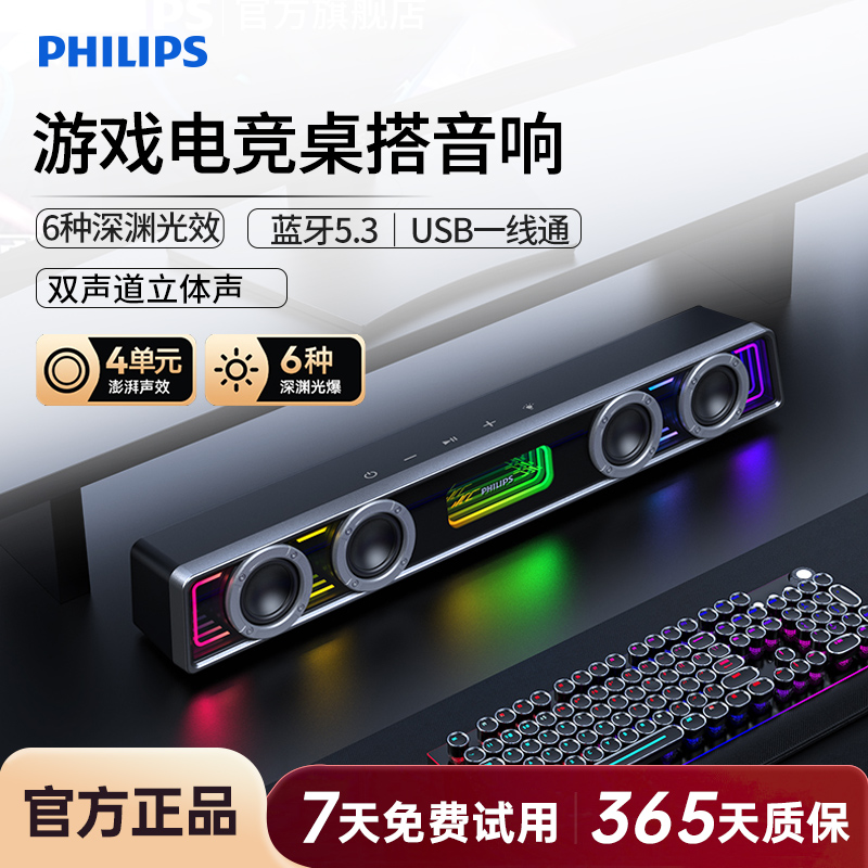 飞利浦SPA6600家用桌面电脑游戏音箱蓝牙笔记本手机音乐重低音炮