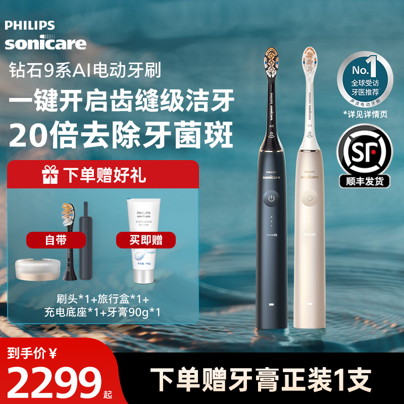 飞利浦电动牙刷成人全自动声波钻石AI刷HX9996男女情侣礼物套装
