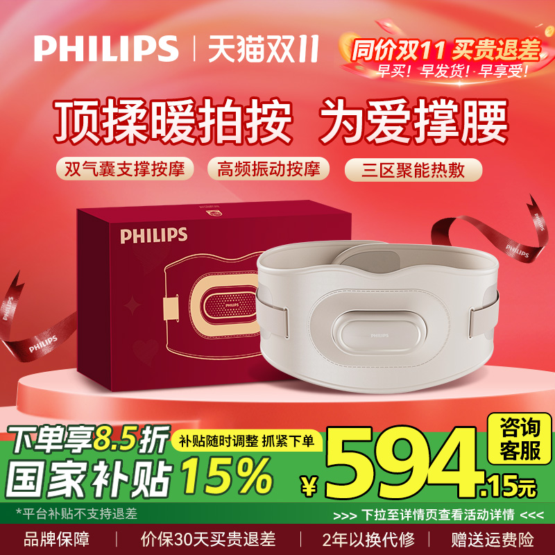 飞利浦撑腰宝腰部按摩仪