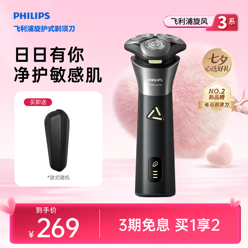 飞利浦男士电动剃须刀旋风PRO刮胡刀胡须刀S3883官方正品礼物送礼