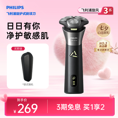飞利浦男士电动剃须刀旋风PRO刮胡刀胡须刀S3883官方正品礼物送礼