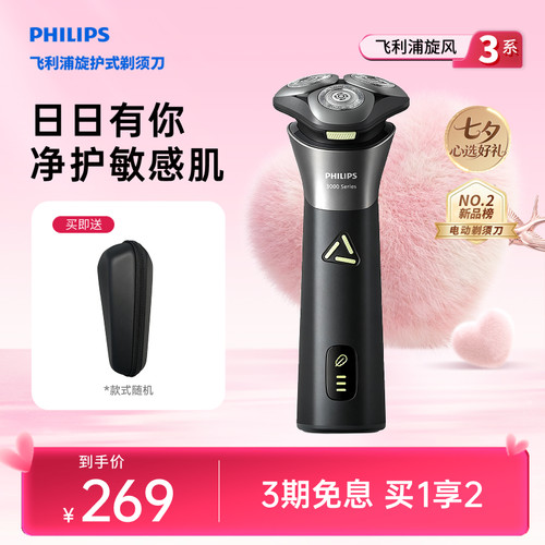 飞利浦男士电动剃须刀旋风PRO刮胡刀胡须刀S3883官方正品礼物送礼