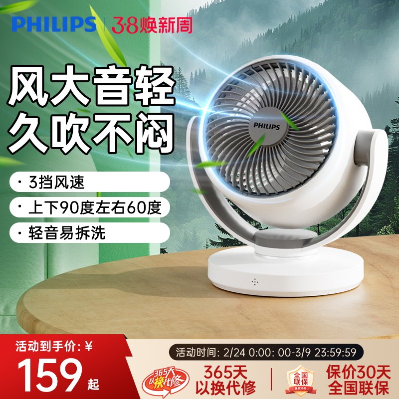 飞利浦桌面空气循环电风扇小型家用摇头卧室办公工位静音台式风扇