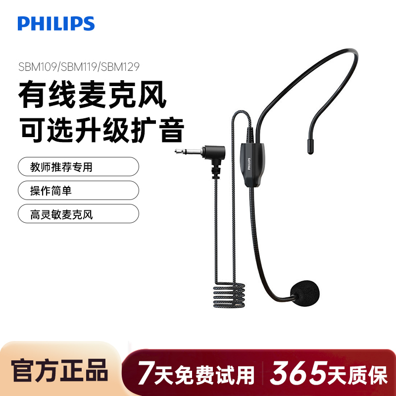 飞利浦sbm109小蜜蜂麦克风SBM200扩音器耳麦头戴式通用2.4G无线麦