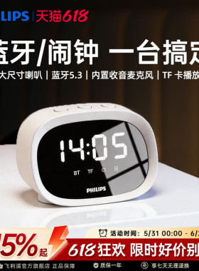 飞利浦TAS2909蓝牙音箱学生床头闹钟家用桌面时钟多功能插卡音箱