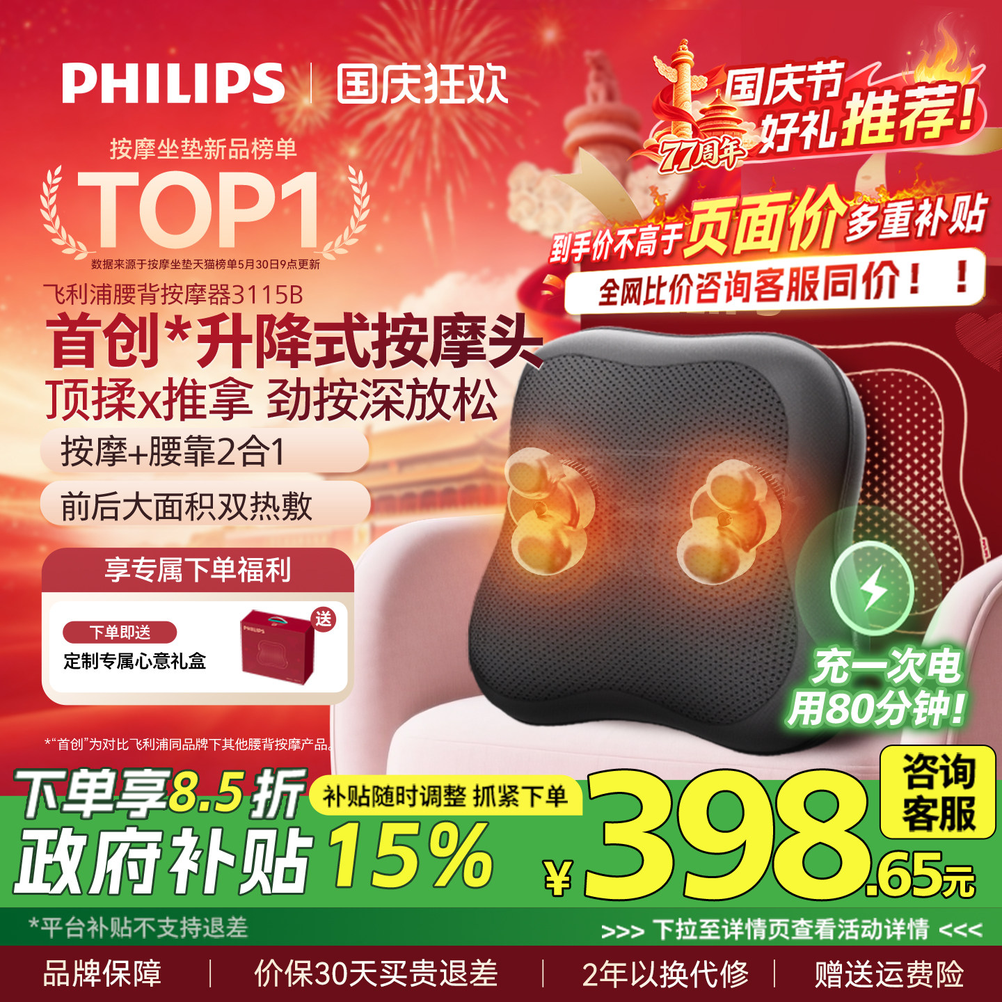 飞利浦腰背部按摩靠垫图片