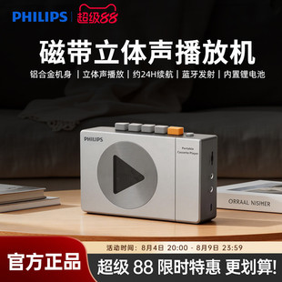 飞利浦TAR7160立体声磁带卡带播放器单放机复古音响蓝牙发射26款