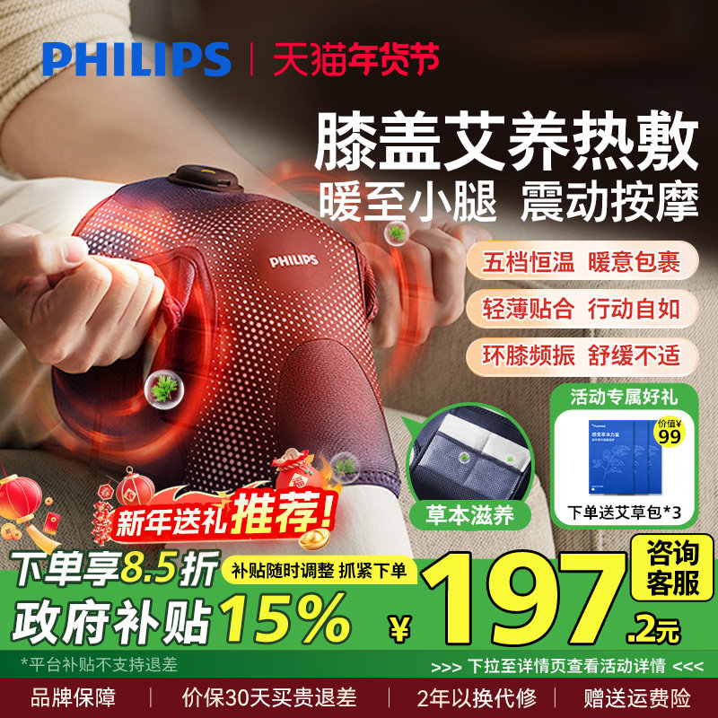 飞利浦膝盖按摩仪护膝关节保暖老寒腿部神器理加发热敷贴疗送长辈,个人护理/保健/按摩器材,保健护具(护腰/膝/腿/颈),淘宝优惠券,粉丝福利购,淘宝优惠卷