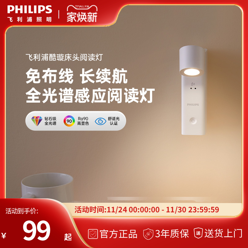 飞利浦酷璇护眼床头阅读灯卧室车载学生宿舍充电感应夜灯儿童房灯