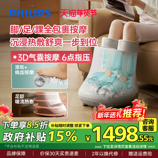 飞利浦全自动足疗机家用揉捏脚部足底足部经络按摩仪器新年礼物
