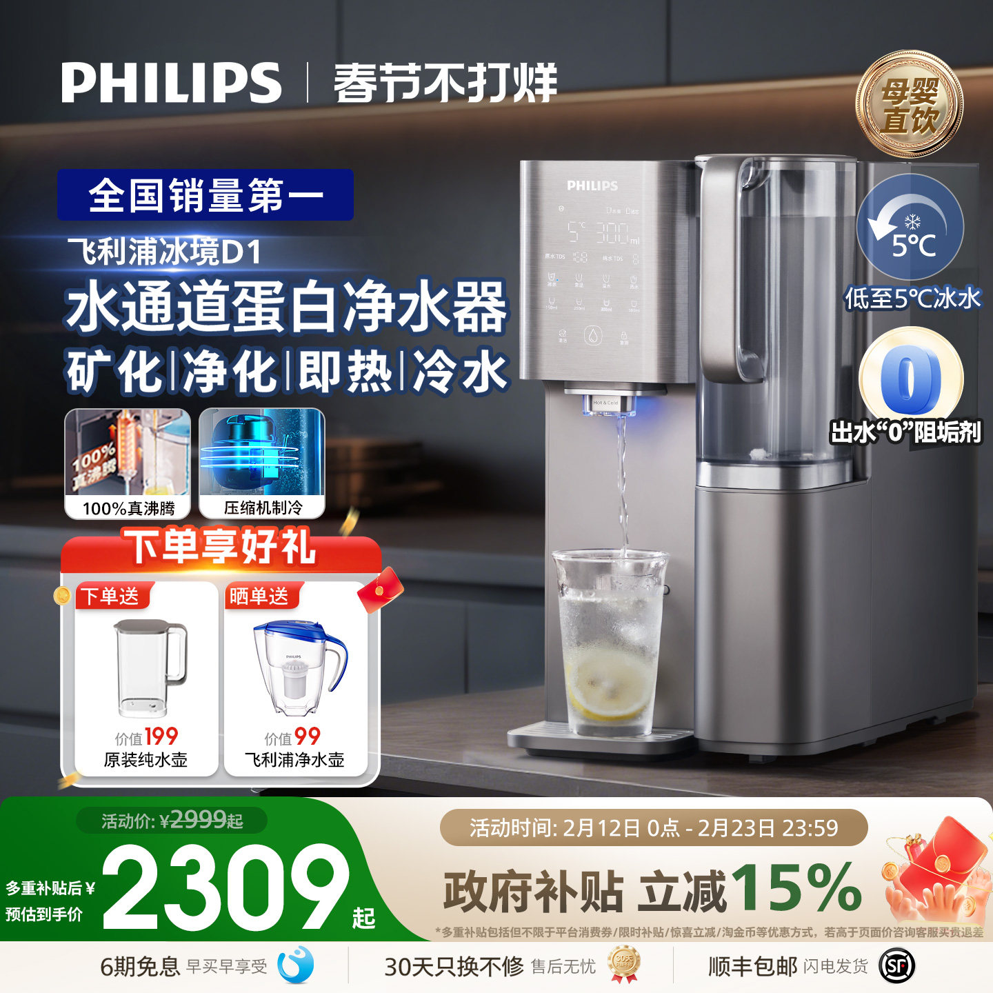 飞利浦台式家用净水器净化矿泉速冷即热式直饮水机一体净饮机6878