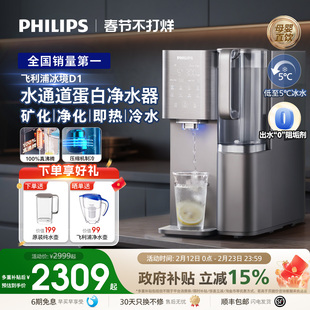 飞利浦台式家用净水器净化矿泉速冷即热式直饮水机一体净饮机6878