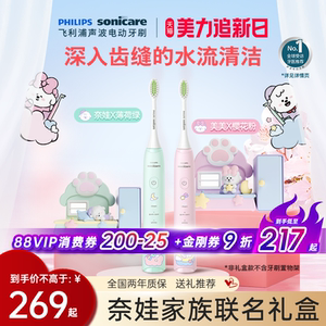 飞利浦电动牙刷奈娃家族联名礼盒软毛刷男女情侣朋友礼物hx2478