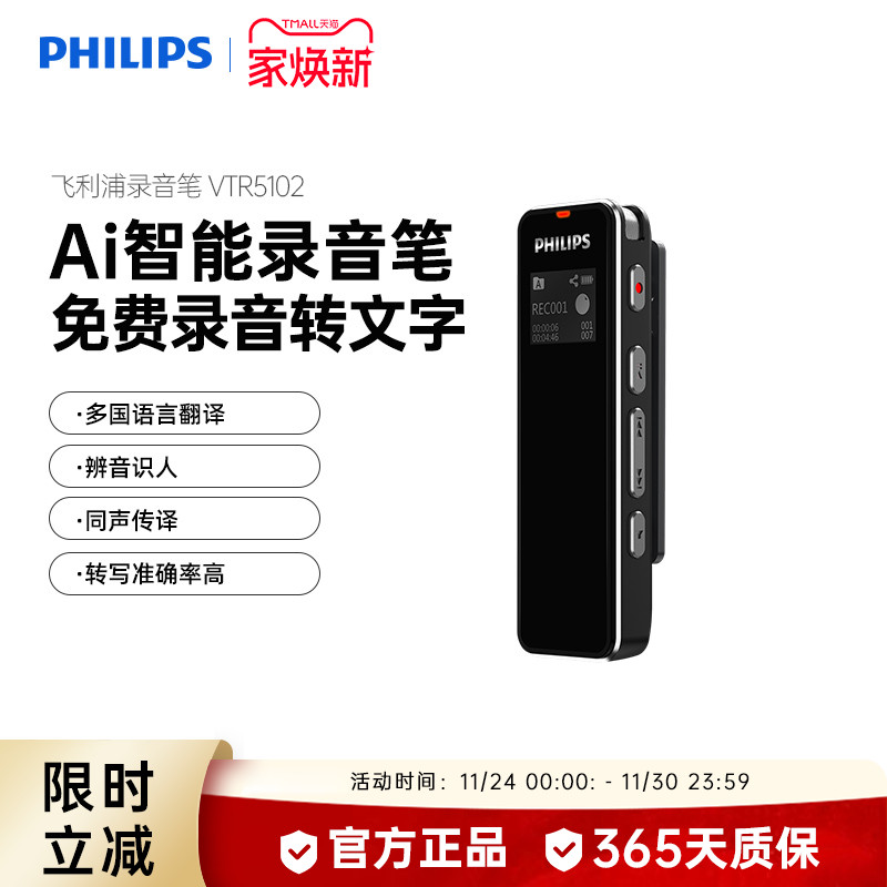 飞利浦转文字VTR5102专业录音笔