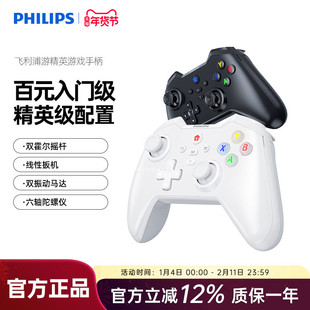 飞利浦游戏手柄电脑steam黑神话悟空电脑版ios无线双人手机游戏手柄switch摇杆震动蓝牙游戏手柄xbox手柄