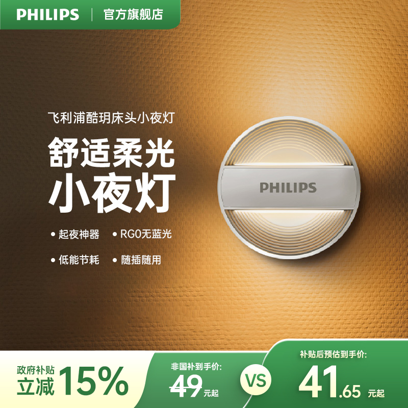 飞利浦led小夜灯卧室睡眠床头灯智能感应灯台灯婴儿喂奶起夜护眼