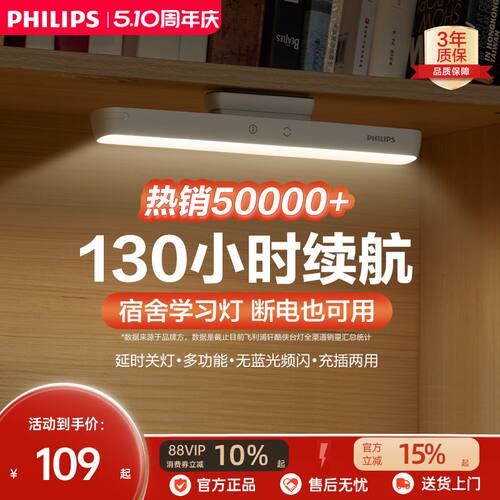飞利浦大学生宿舍两用书桌磁吸灯
