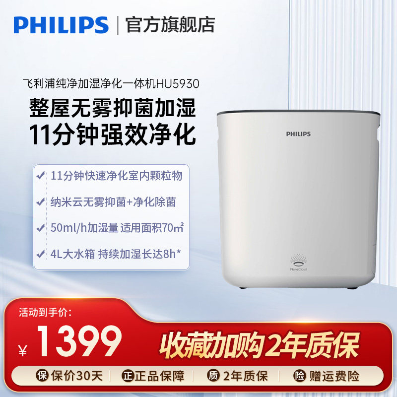 飞利浦加湿器hu5930家用办公室轻音卧室大容量加湿空气净化氧吧