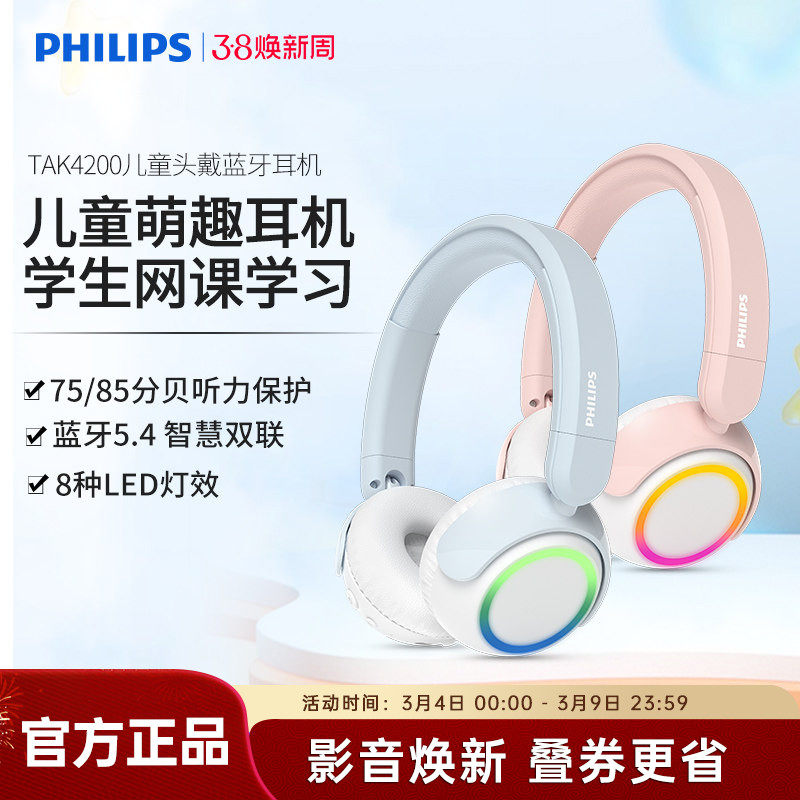 飞利浦TAK4200头戴式蓝牙儿童听力小学生网课学习低分贝保护耳机