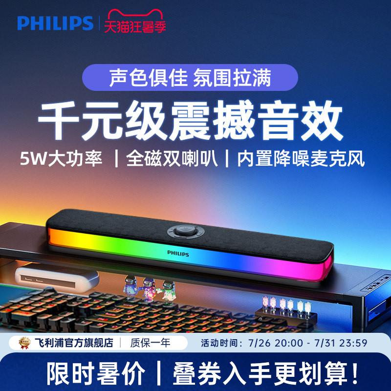 飞利浦SPA6109全面屏灯效电竞RGB音响便携式移动立体音效蓝牙音箱