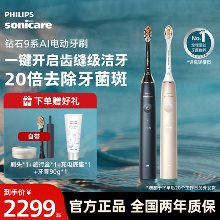 飞利浦电动牙刷成人全自动声波软毛刷钻石AI刷男女HX9996情侣礼物