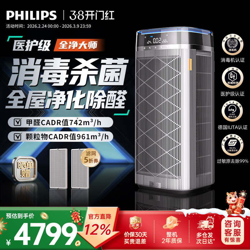 飞利浦空气净化器消毒机去除甲醛除菌家用卧室宠物净化机AC9008