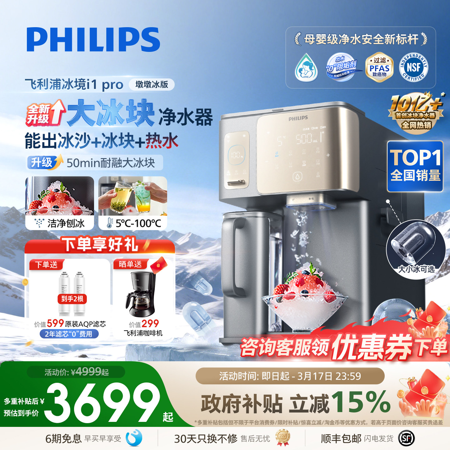 飞利浦大冰块净水器冰沙即热净化净饮机台式直饮水机冰境i1pro