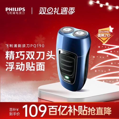 飞利浦旅行便携剃须刀PQ190