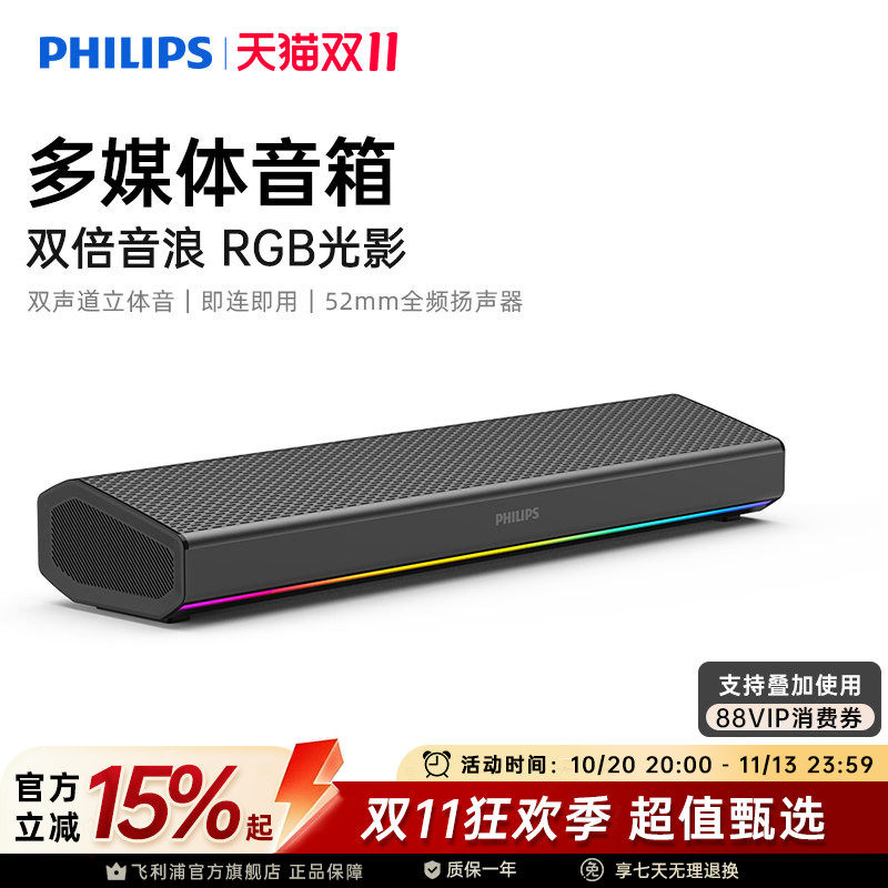 飞利浦SPA5109电脑音响游戏电竞桌面音响台式低音炮新款家用台式
