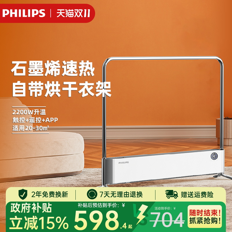飞利浦置地新品取暖器
