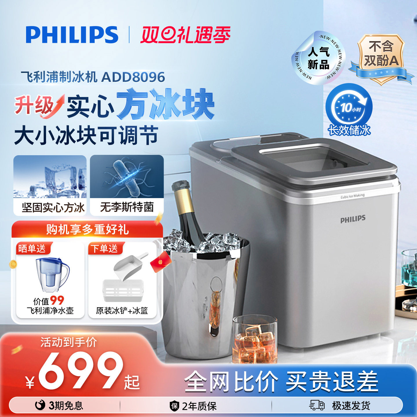 飞利浦方冰制冰机家用小型桌面迷你户外宿舍全自动商用实心冰块机