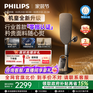 飞利浦挂烫机家用增压8540智能大蒸汽熨烫熨衣大熨斗 零损认证